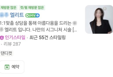 30대 중반 무경력자, 미용 배우고 이제는 1년차 디자이너 근무 중